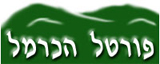 פורטל הכרמל