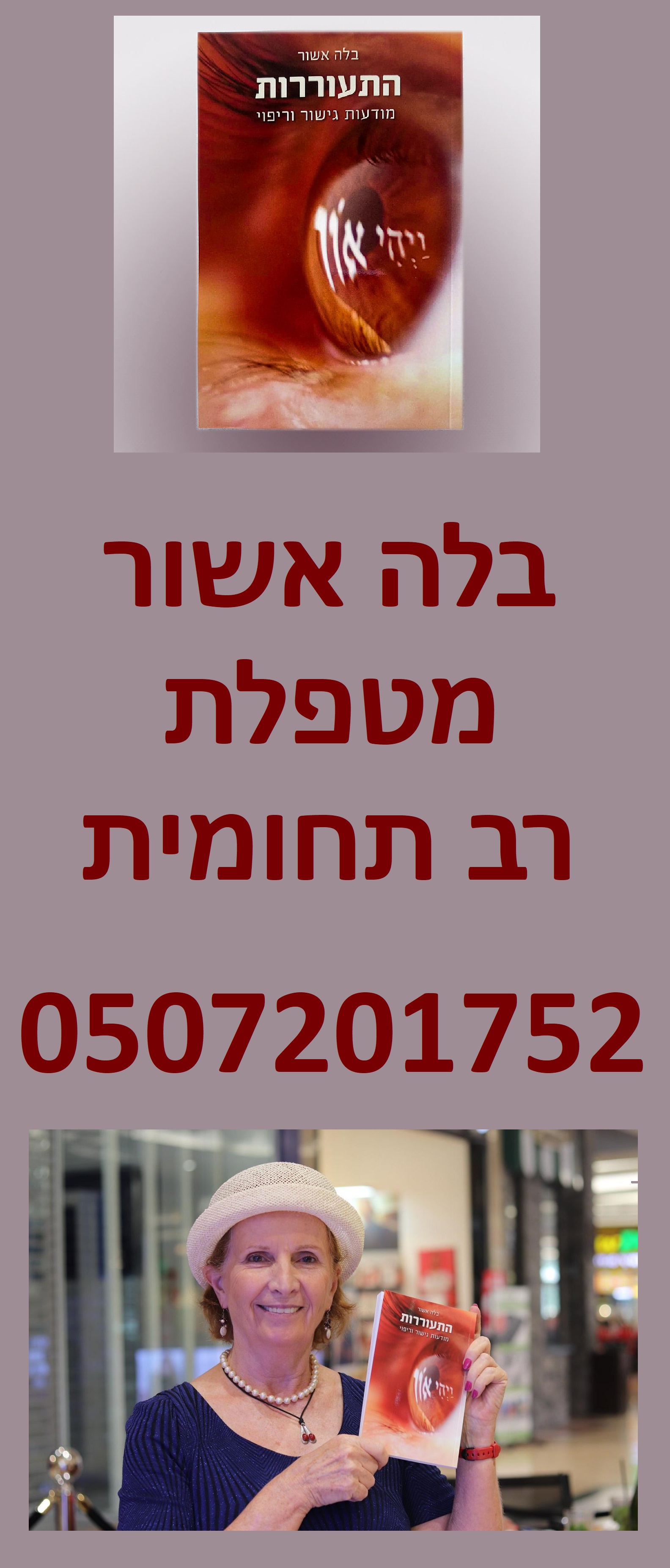 בלה אשוררר