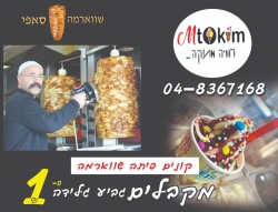 קונים פיתה שווארמה ומקבלים גביע גלידה ב-1 ש