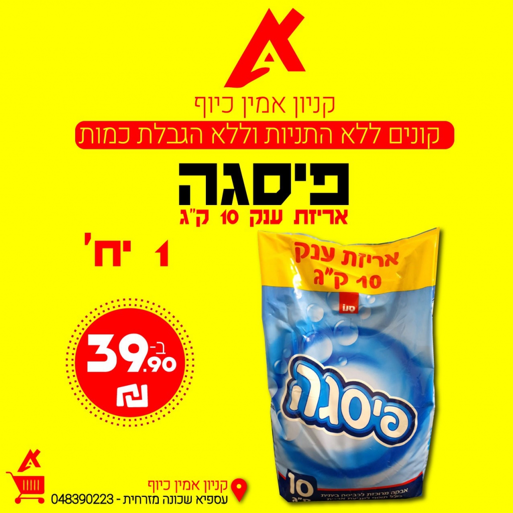 בקניון אמין כיוף עשרות מבצעים בול בשבילכם