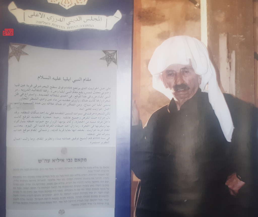 שייך תופיק עמאשה