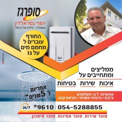 סופרגז יוסף נסר אלדין מחממים את כל הבית בגז