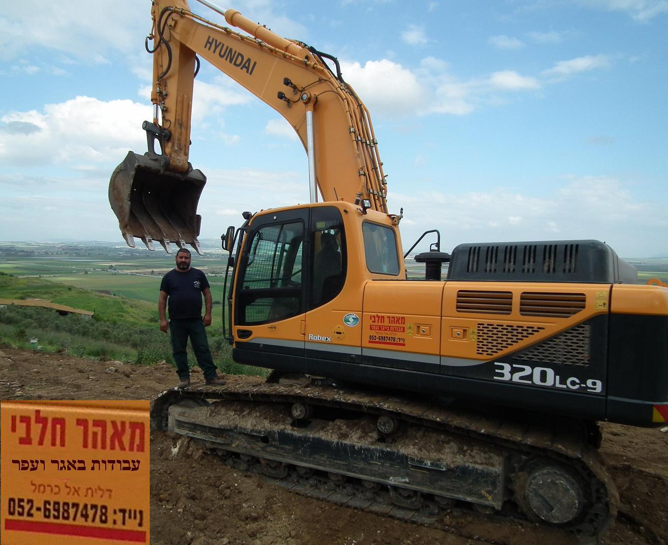 מאהר חלבי עבודות באגר עפר ופיתוח | פורטל הכרמל והצפון