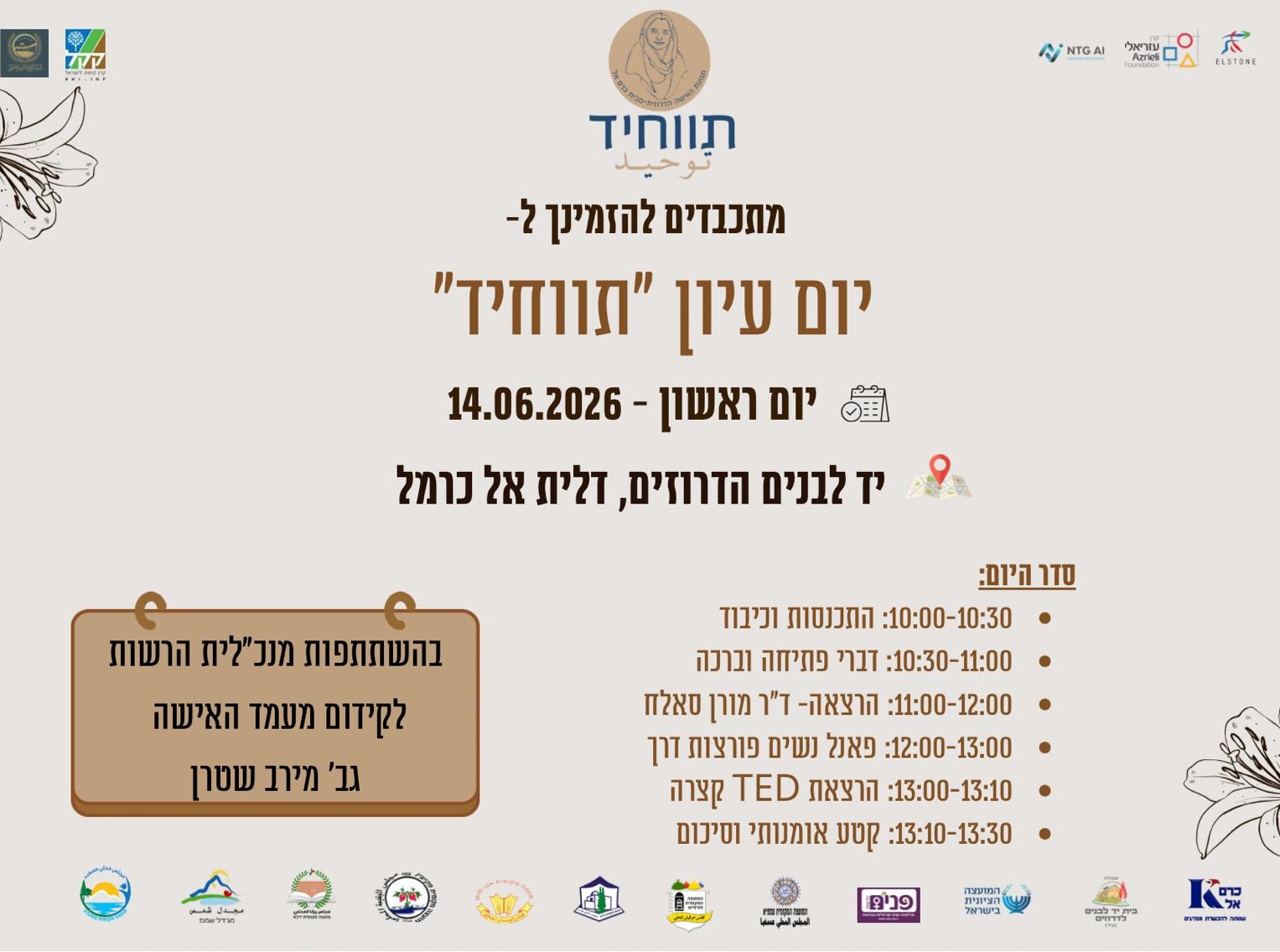 מוזמנות ליום עיון תווחיד בבית יד לבנים לדרוזים באלית אל כרמל1