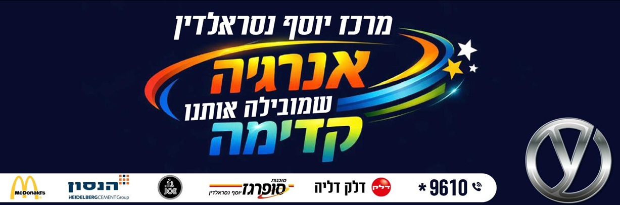 מרכז נסאלדין
