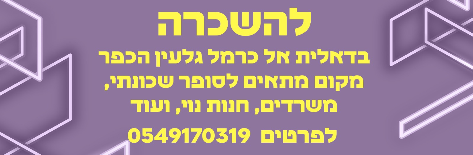 השכרת דירה2