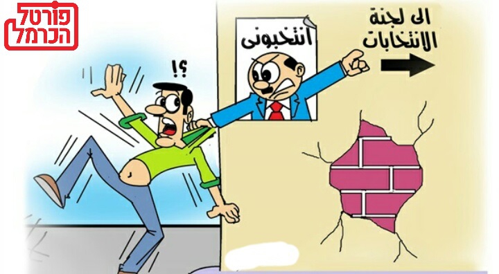 קריקטורה ביום הבחירות
