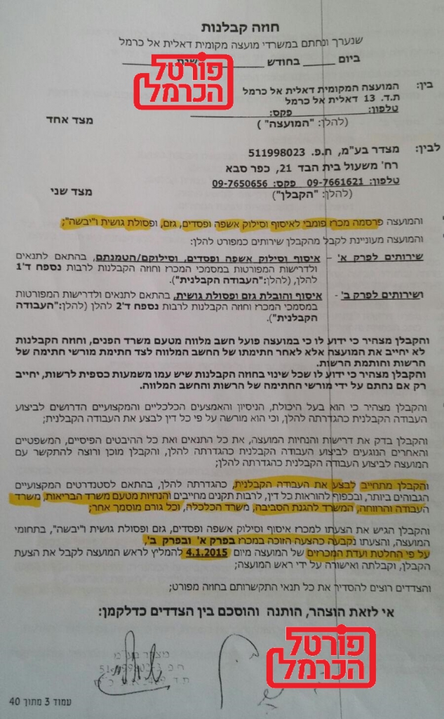 פורטל הכרמל