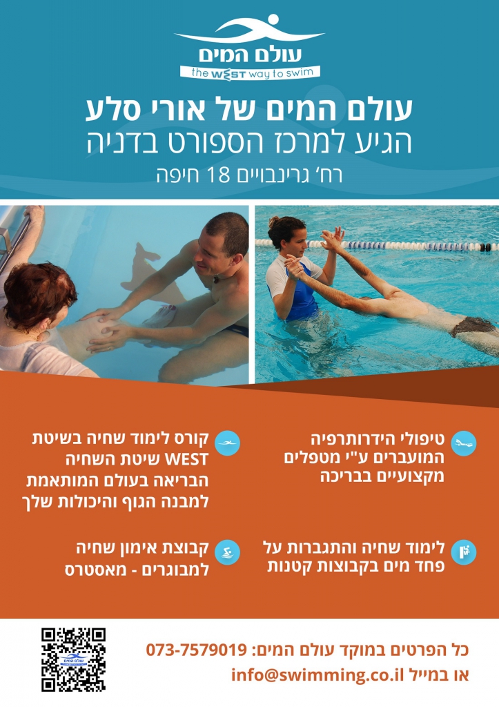 עולם המים של אורי סלע בדניה