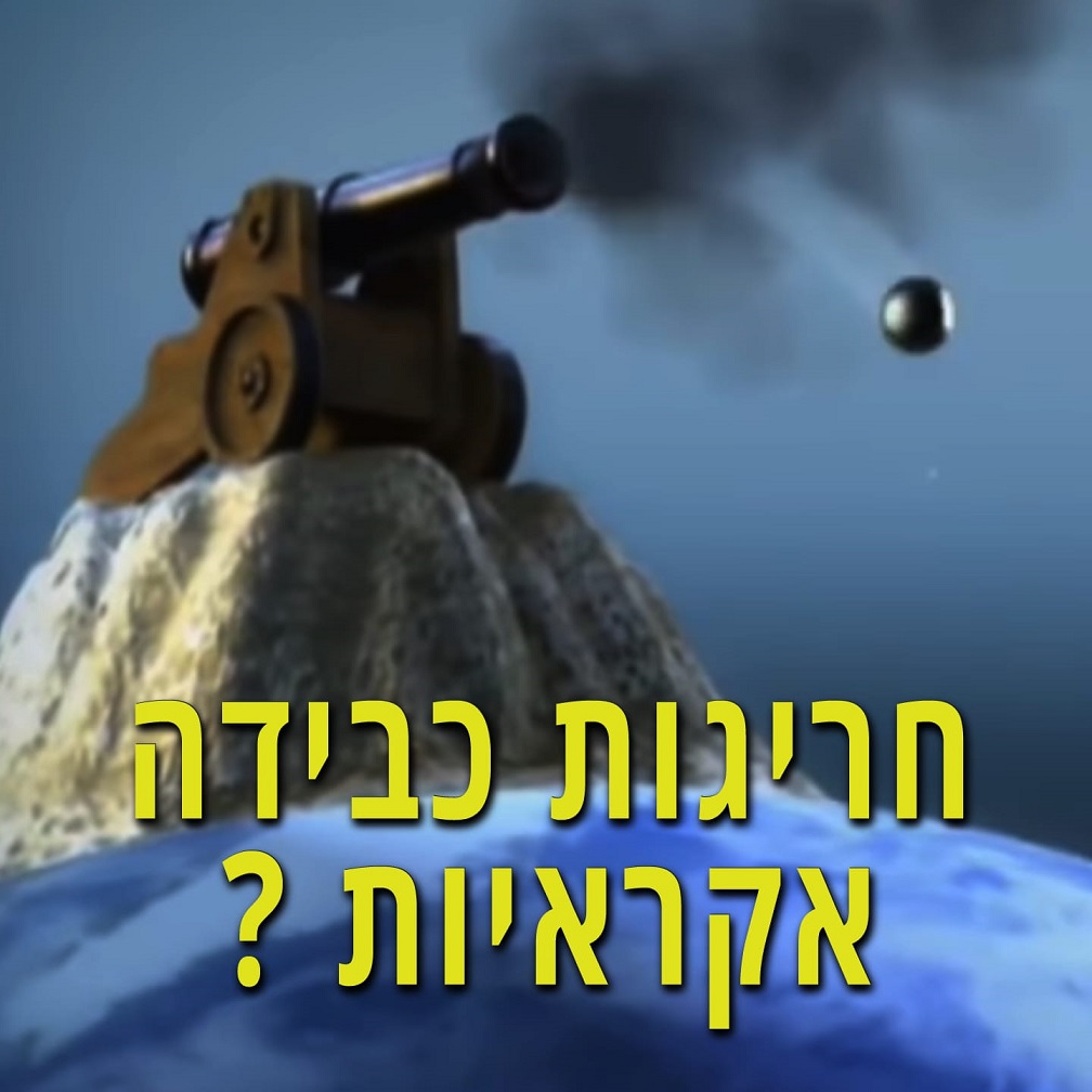 הבדלי כבידה