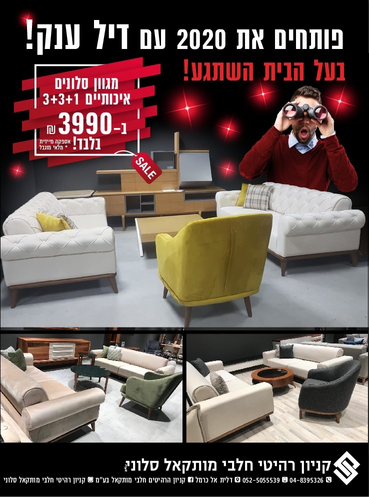 פותחים את 2020 עם דיל ענק