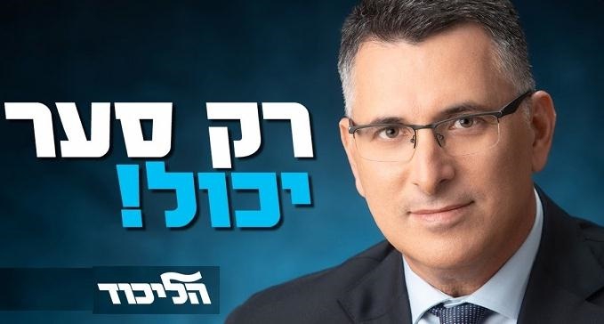 גדעון סער ינהיג את הליכוד לממשלה יציבה