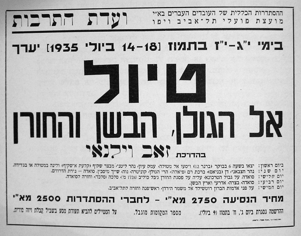 טיול אל הר הדרוזים בשנות השלושים