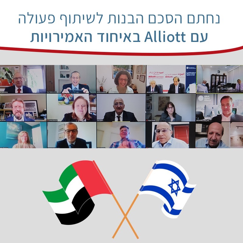 הסכם קבוצת אליוט ישראל לבין עמיתיהם באיחוד האמירויות