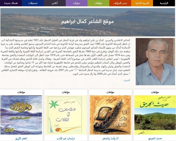 انطلاق موقع الشاعر كمال ابراهيم الالكتروني kamalibrahim.com