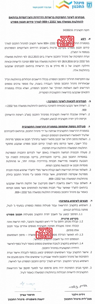 פורטל הכרמל