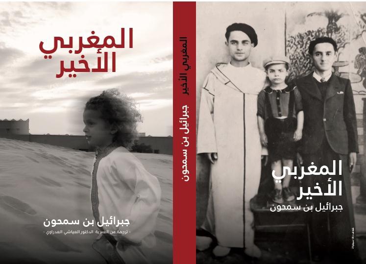 רומן ישראלי תורגם לערבית