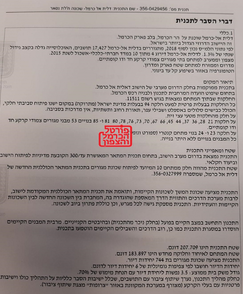 פורטל הכרמל