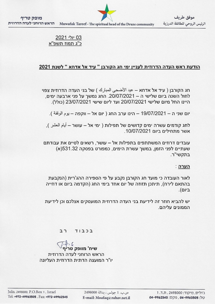 ימי חג הקורבן עיד אל אדחה השנה