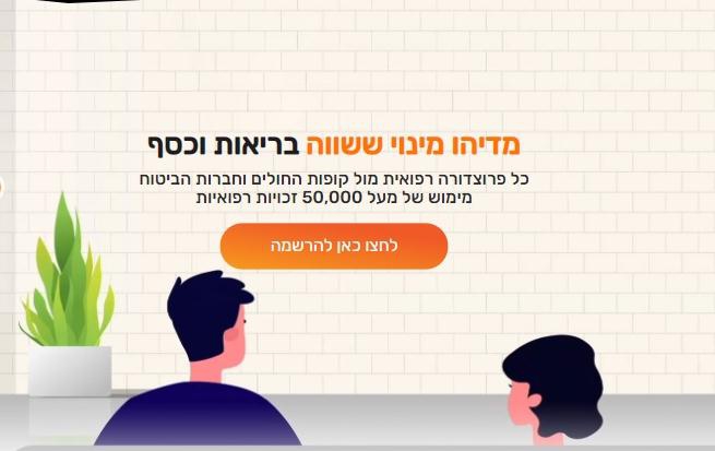 חברת MediWho מגייסת 300 עובדים