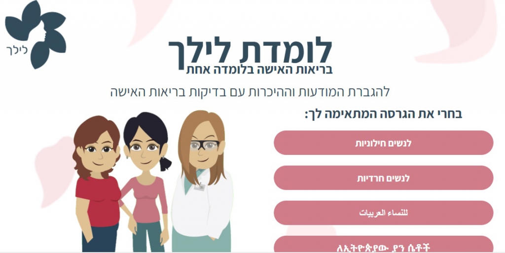 לומדת לילך לבריאות האישה