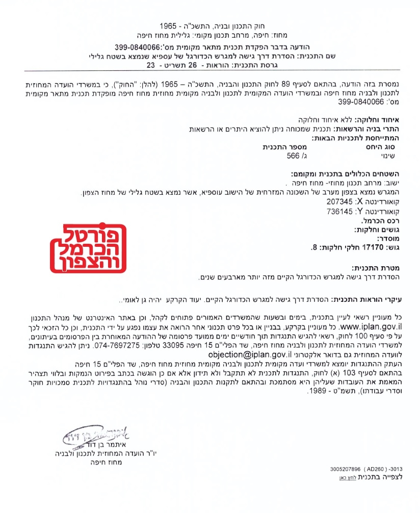 פורטל הכרמל