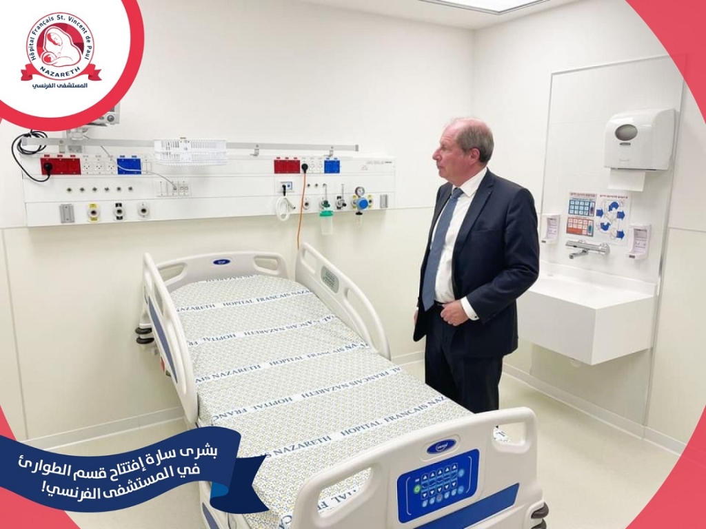 נפתח חדר מיון בבית החולים הצרפתי בנצרת