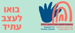 18 מדינות צפויות להגיע לישראל מערכת החינוך מארחת