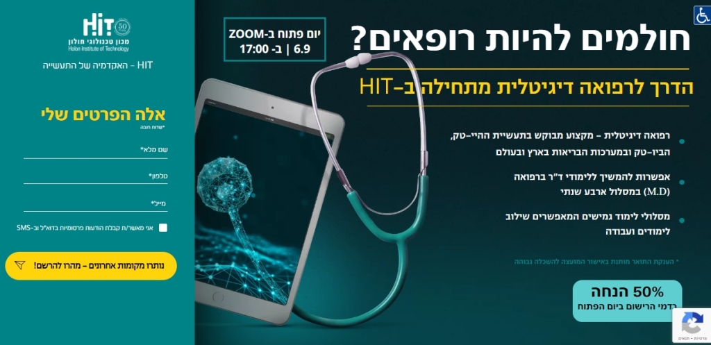 HIT מכון טכנולוגי חולון האקדמיה של התעשייה מזמינה אתכם ליום פתוח