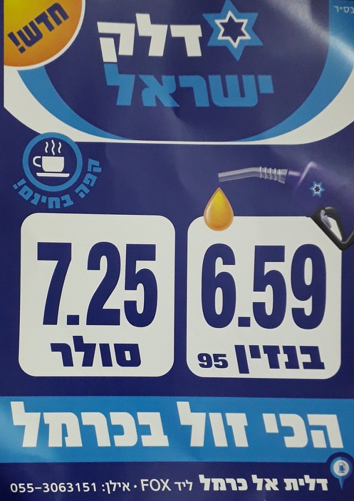דלק ישראל מתדלקים וחוסכים הרבה כסף לכל ליטר