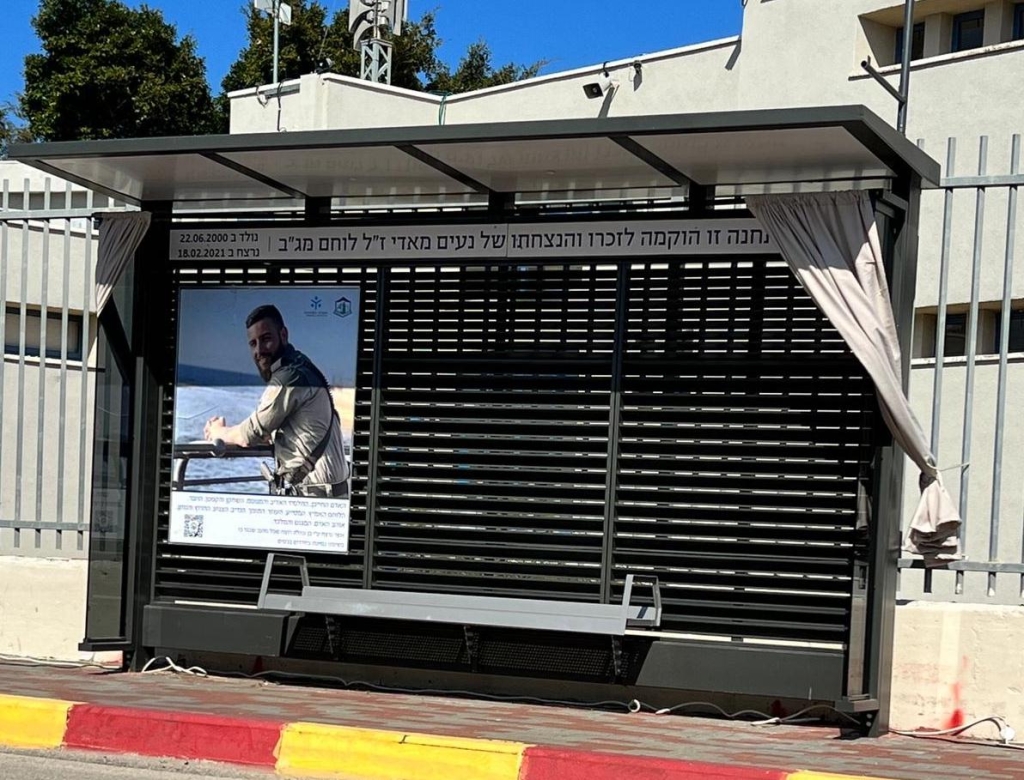 לזכרו של נעים מאדי ז"ל תחנת הסעות בגוליס