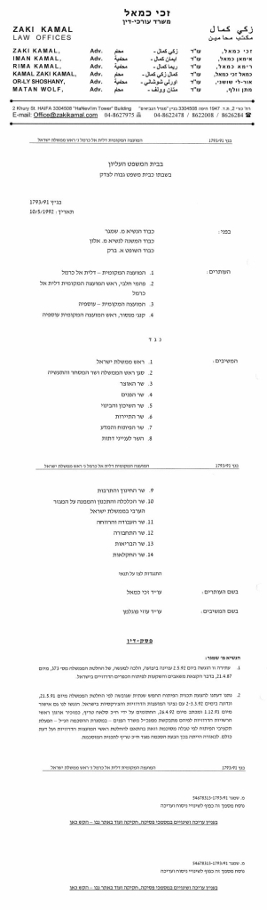 פורטל הכרמל