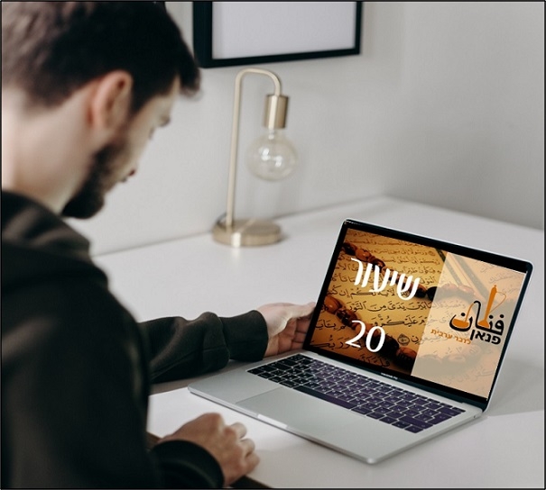 7 שיטות ללמוד לדבר ערבית – ככה לומדים היום ערבית מדוברת