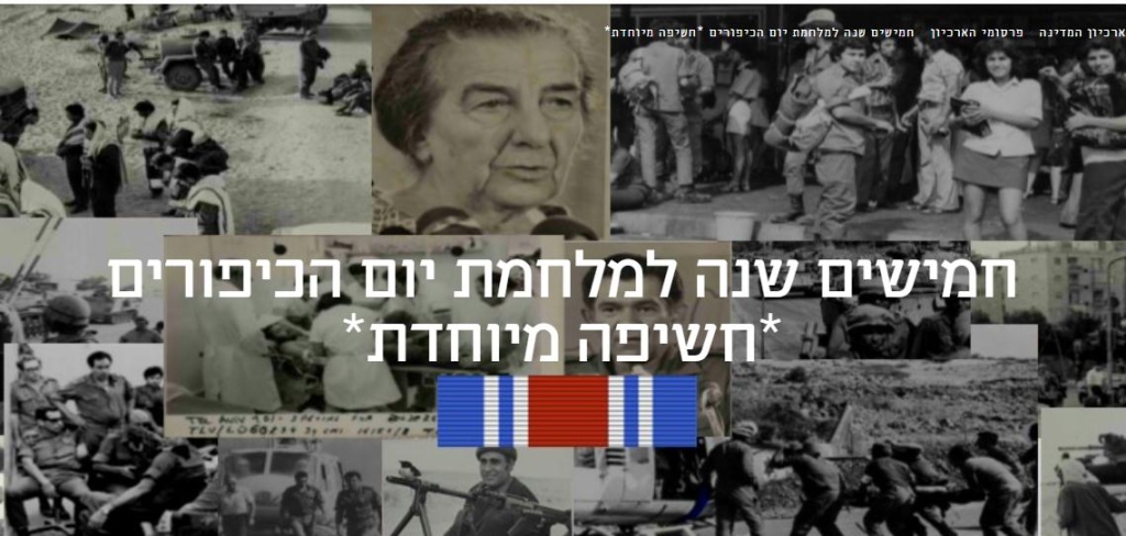 50 שנה למלחמת יום כיפור ארכיון המדינה חושף אלפי תמונות והקלטות