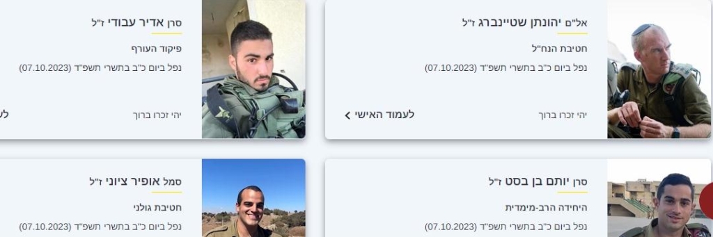 חללי "חרבות ברזל"