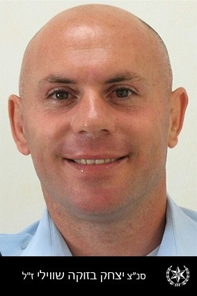 סגן ניצב יצחק בזוקה שוילי ז"ל