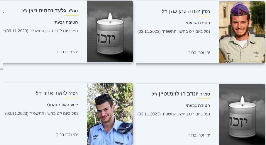 ארבעה חללי צה"ל שהודעה נמסרה למשפחותיהם