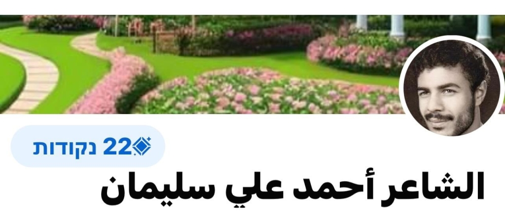 متشاعر أمام بريق المال!