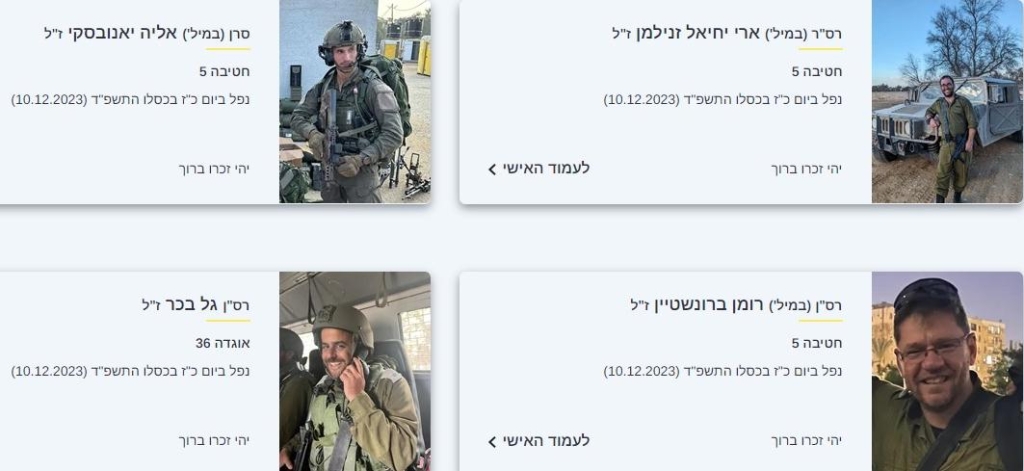 שלושה לוחמים נפלו בעזה