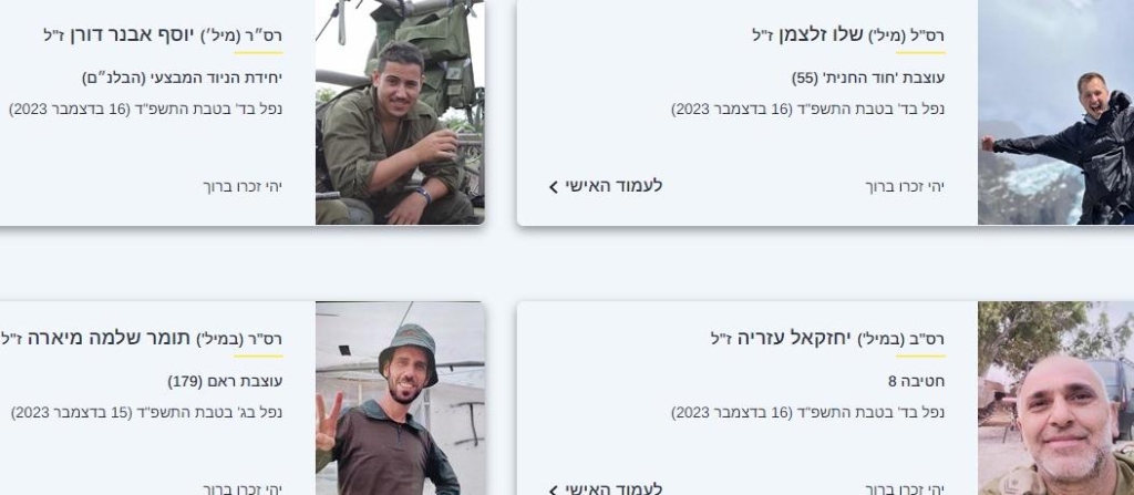 רס״ר יוסף אבנר דורן ז"ל, רס"ל שלו זלצמן ז"ל