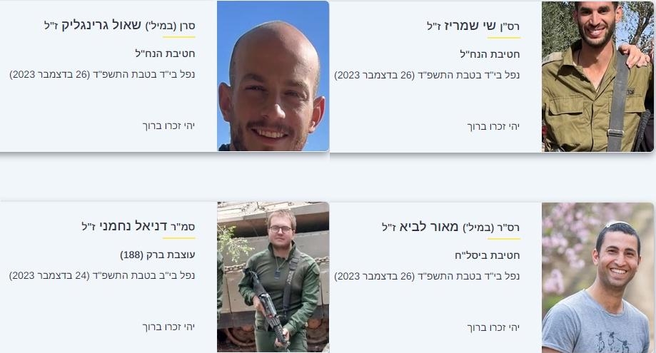 שמותיהם של שלושת חללי צה"ל שנפלו בעזה