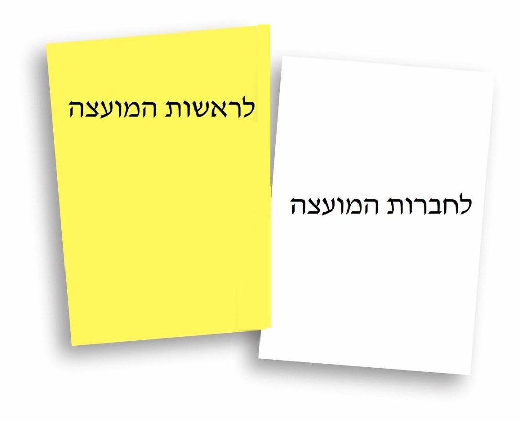 איפה אני מצביע ?