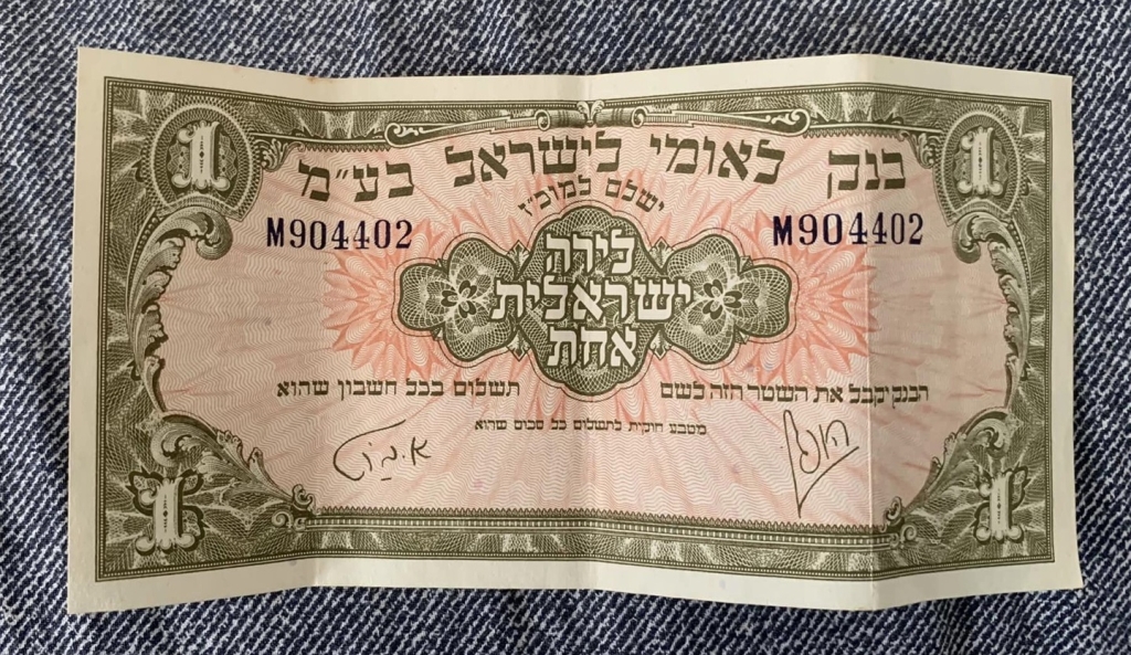 לירה ישראלית אחת