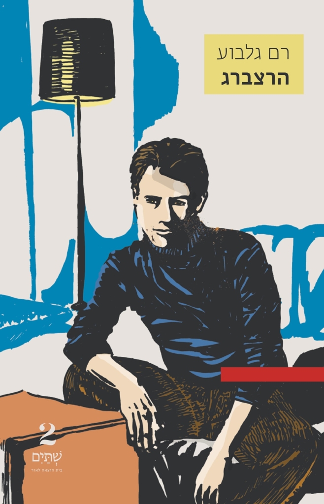  לינוי בר-גפן 