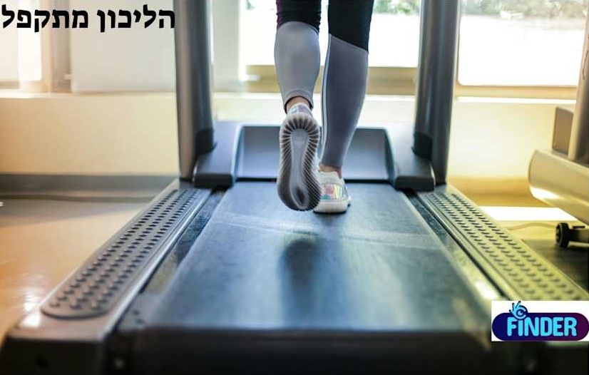 הליכונים מתקפלים פתרון אימון מושלם לדירות קטנות