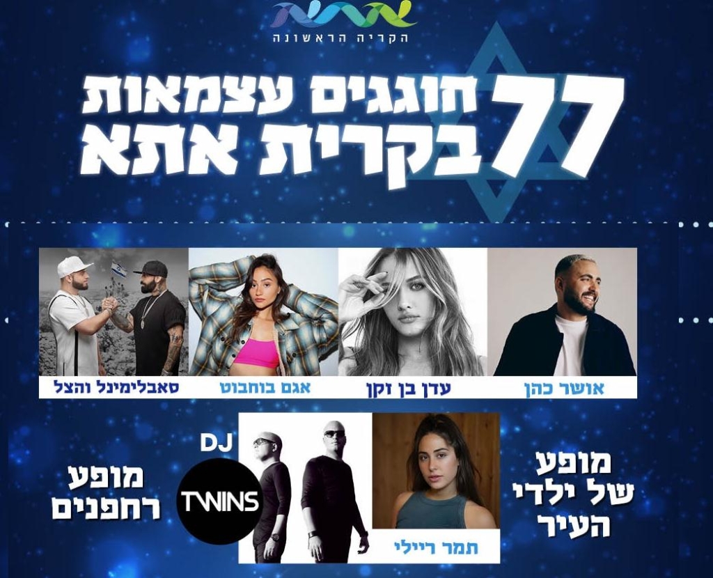 עצמאות 2025 בקרית אתא