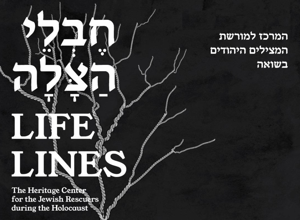 מוזיאון חבלי הצלה בקיבוץ הזורע