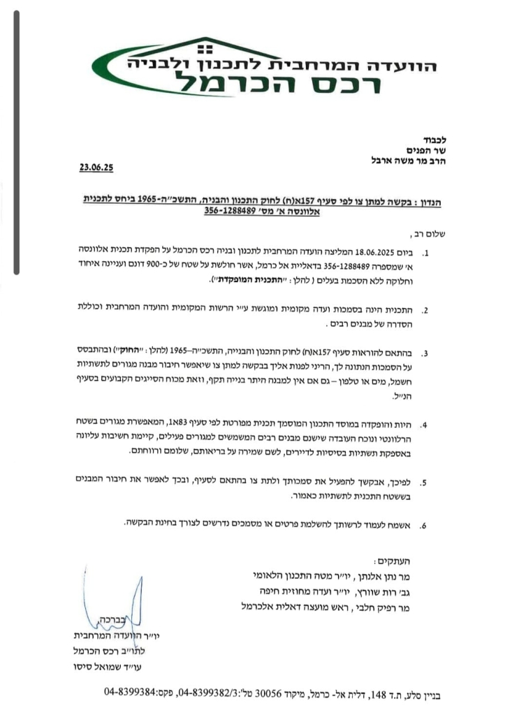 פורטל הכרמל