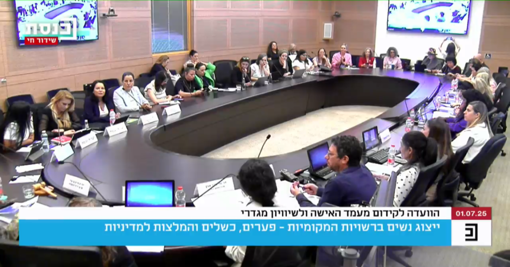 לתיקון יכולת ההשפעה של נשים במרחב החיים