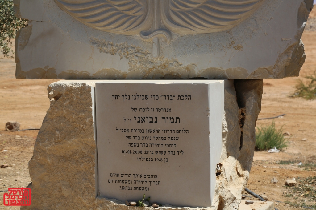 אנדרטה שמנציחה את תמיר נבואני בכביש 90